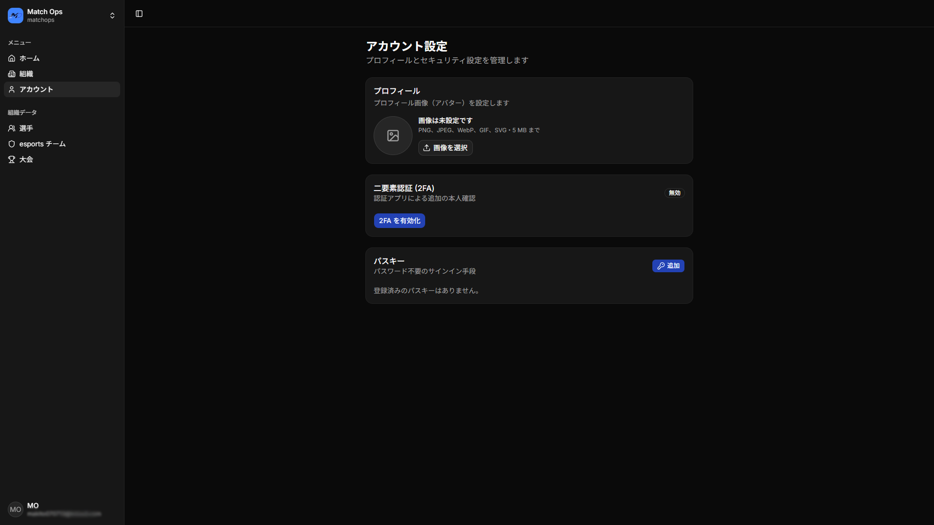 アカウント設定画面（プロフィール・二要素認証・パスキー）