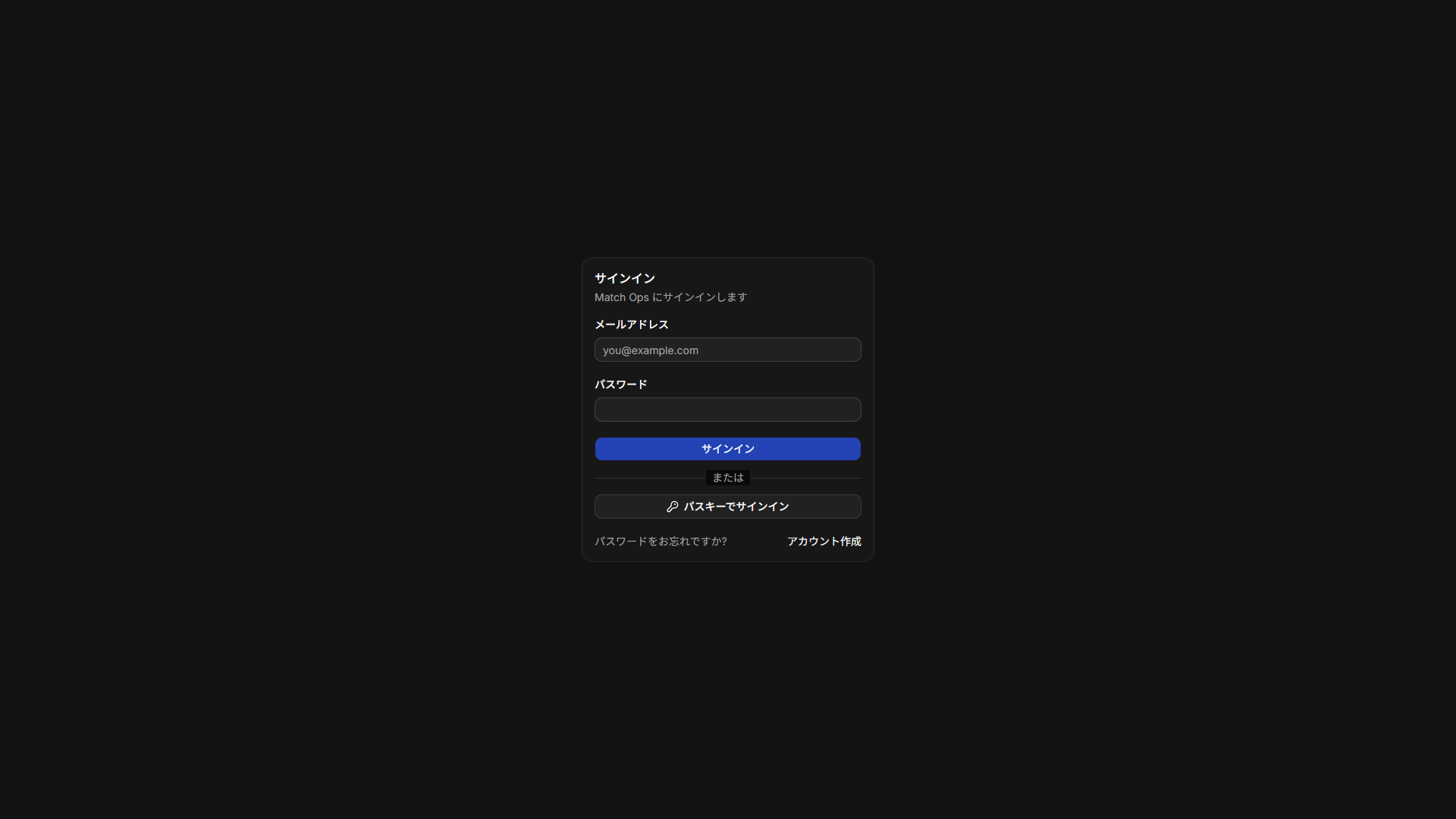 サインインフォーム