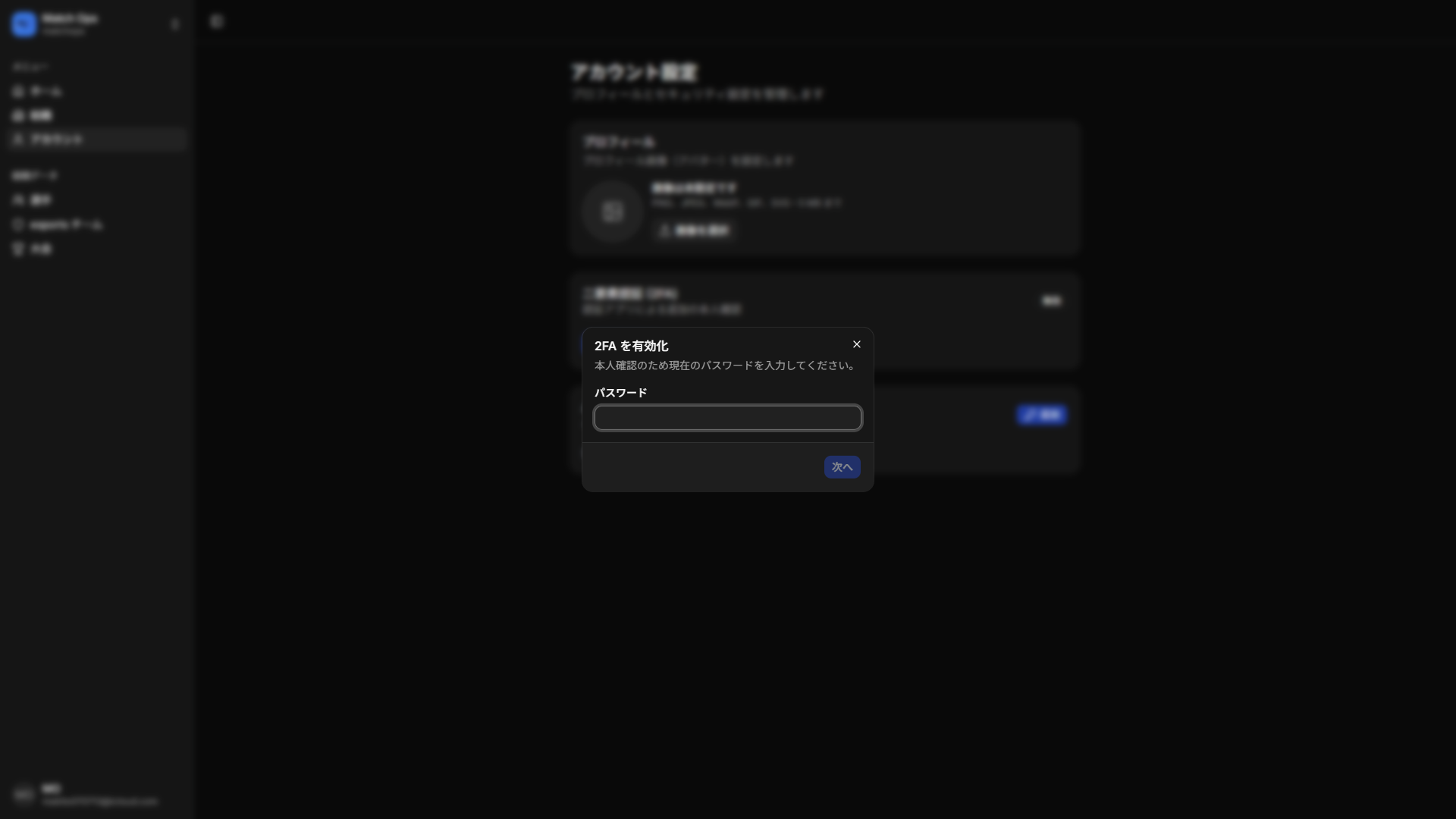 二要素認証の設定（QRコード）