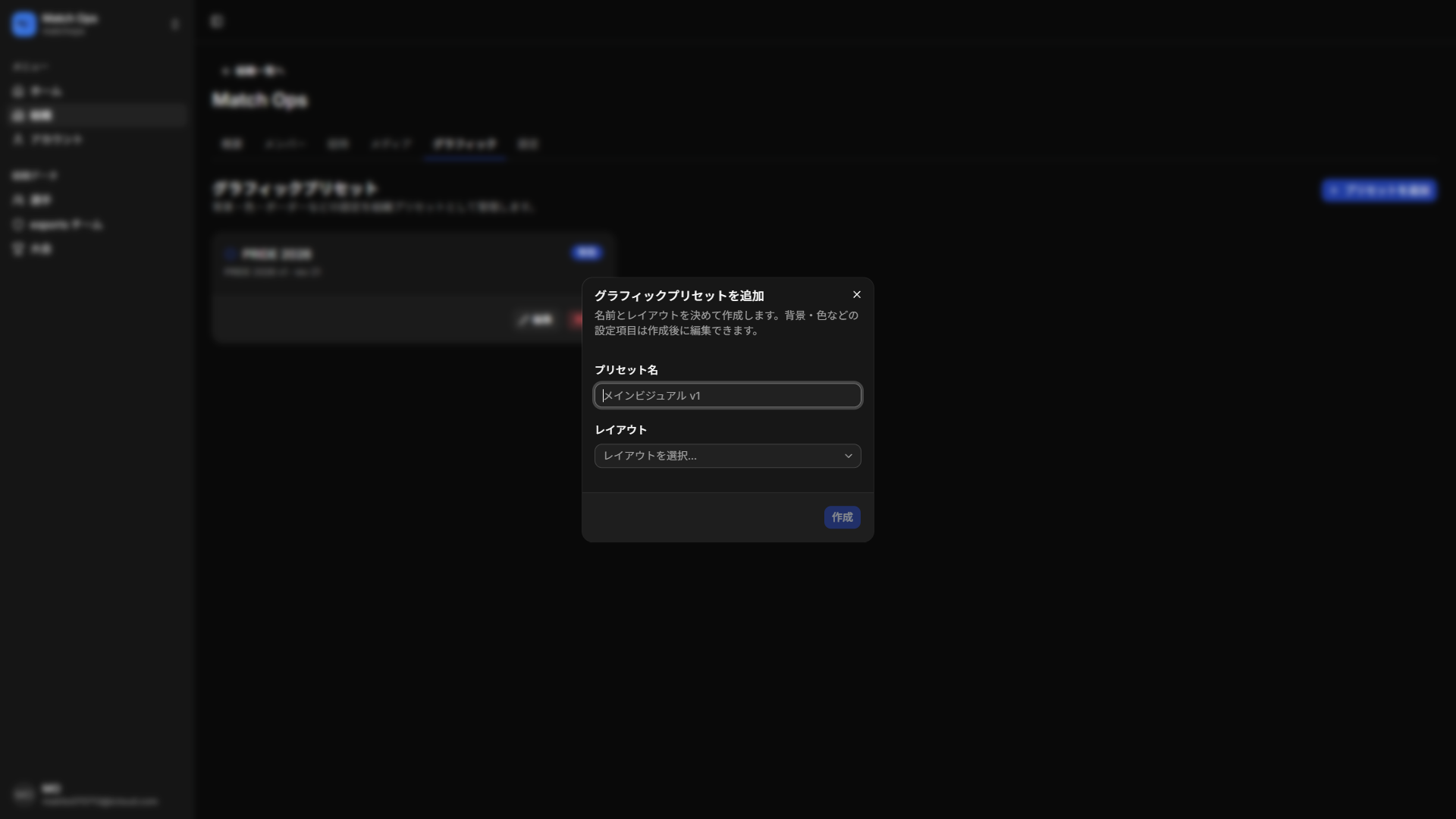グラフィックプリセットを追加するダイアログ