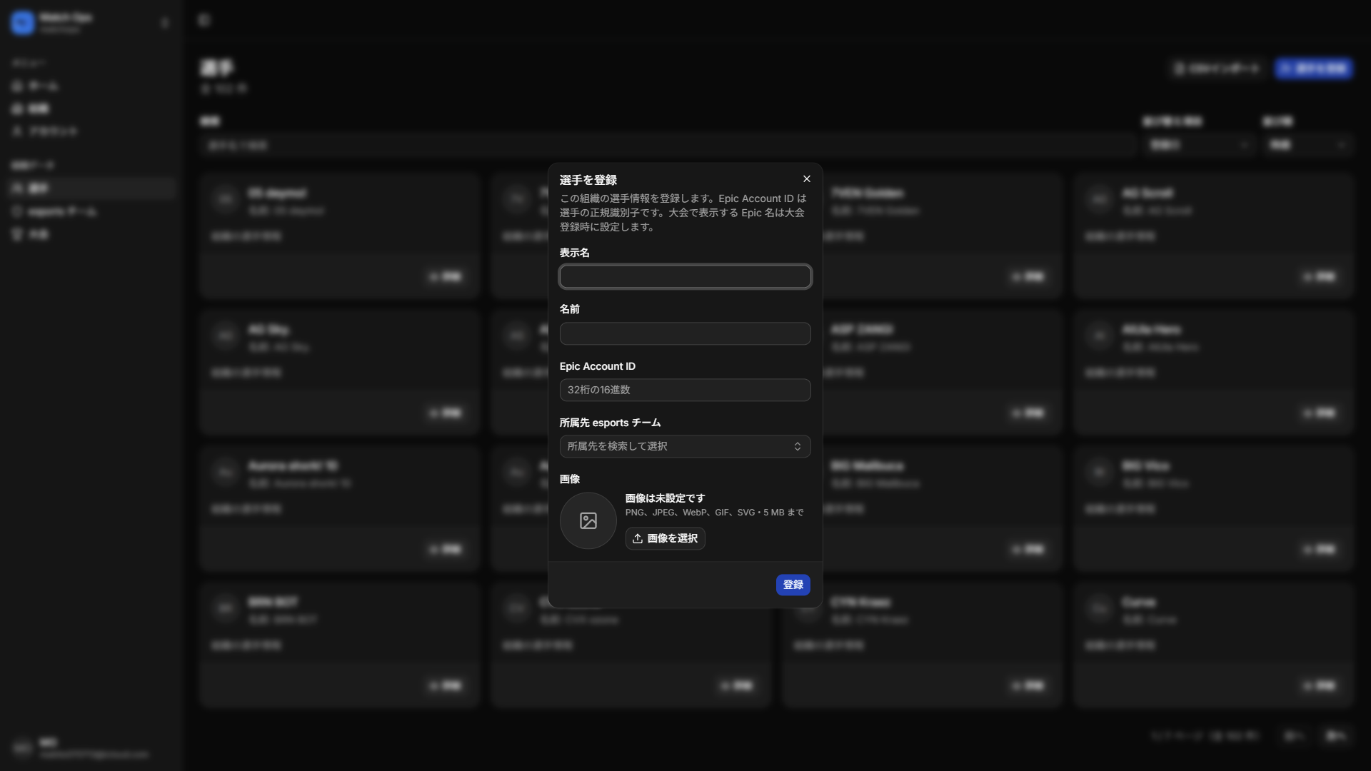 選手を追加するダイアログ