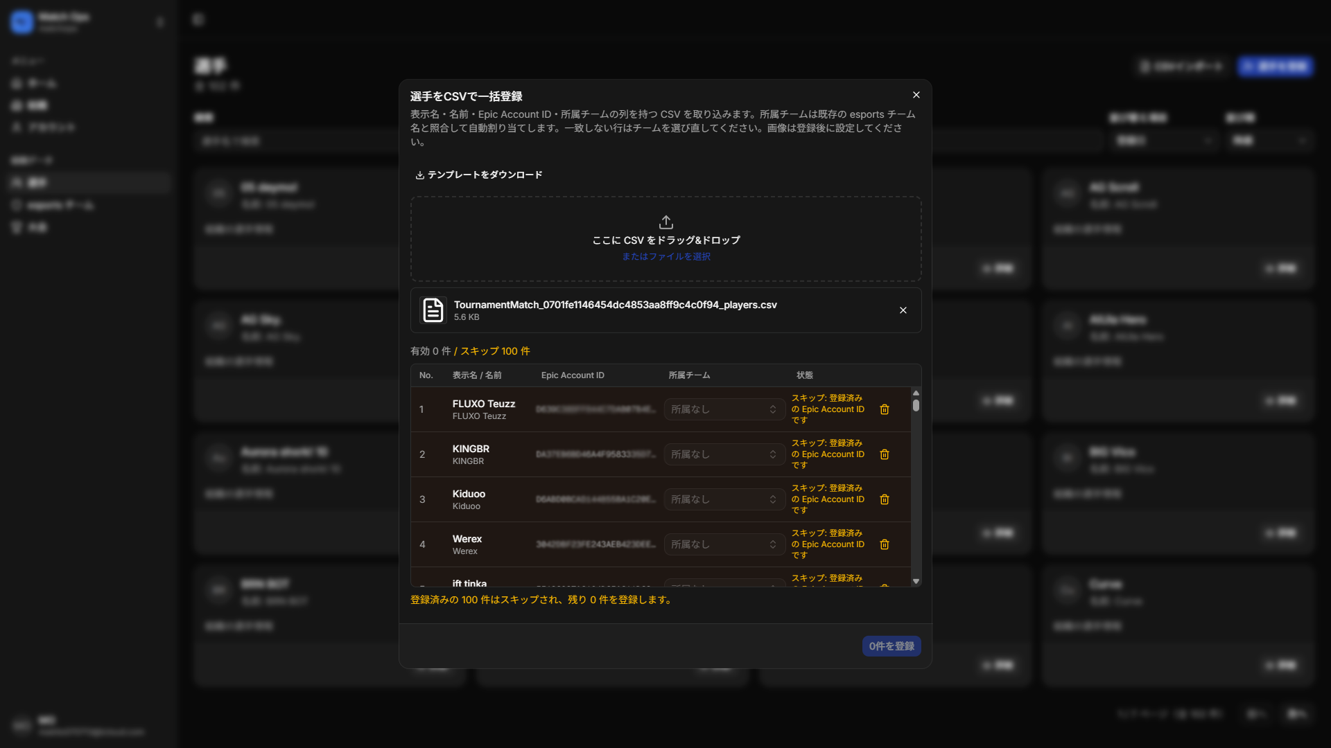 選手のCSVインポートのプレビュー