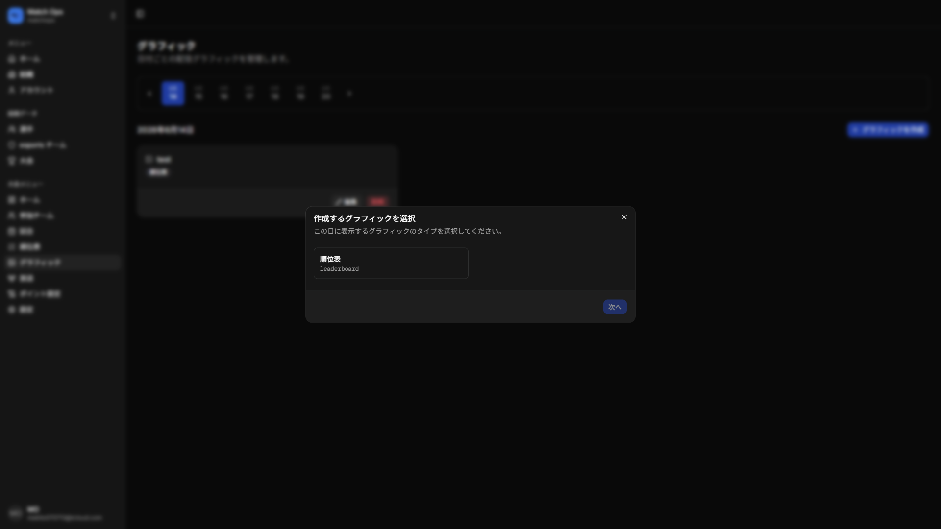 グラフィック作成(タイプ選択)