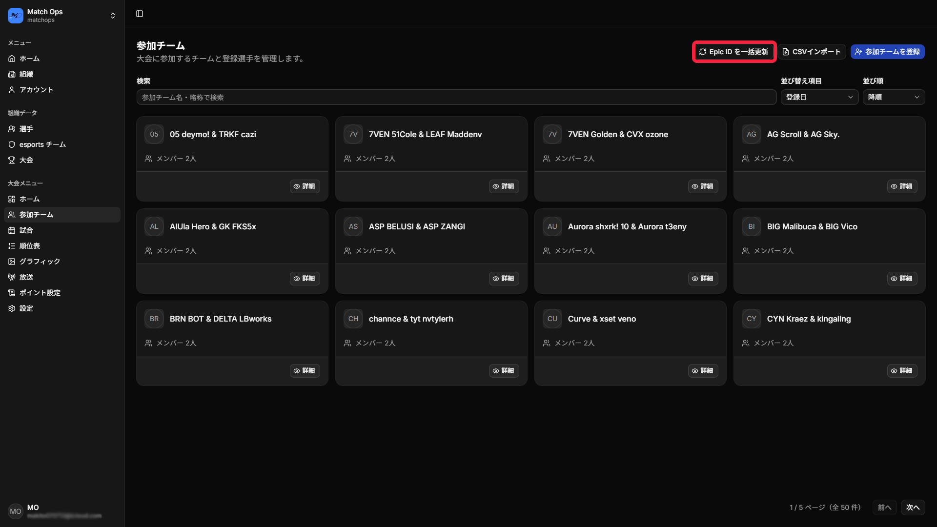 Epic ID の一括更新ボタンと結果通知